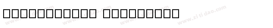 eyelevation pro字体转换